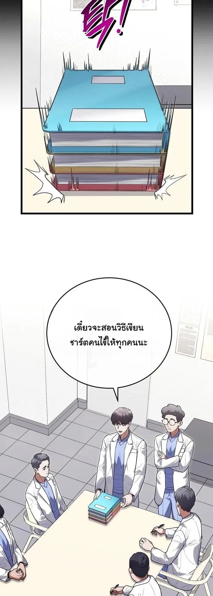 Hua Tuo Becomes a Surgeon ตอนที่ 43 หน้า 24