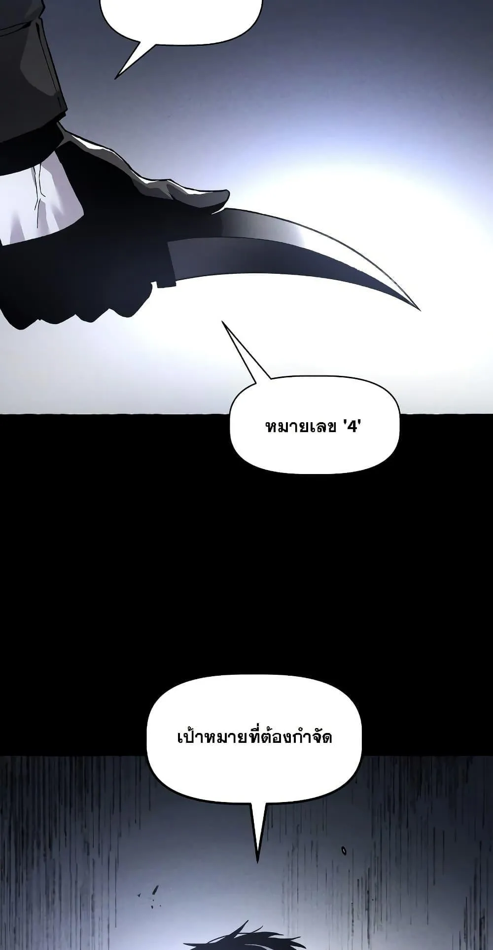The Murderer ตอนที่ 2 หน้า 25