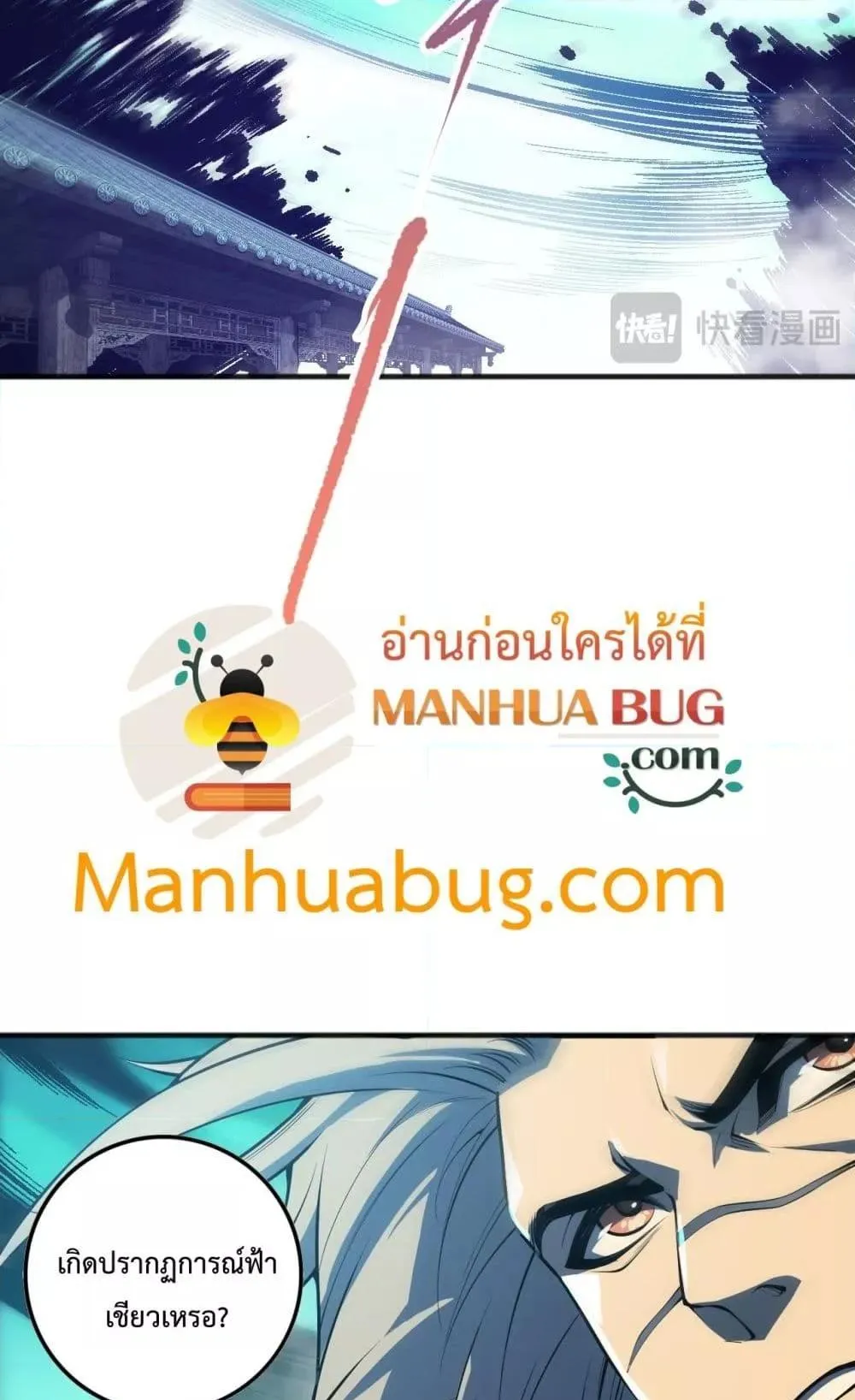Disastrous Necromancer ตอนที่ 94 หน้า 4
