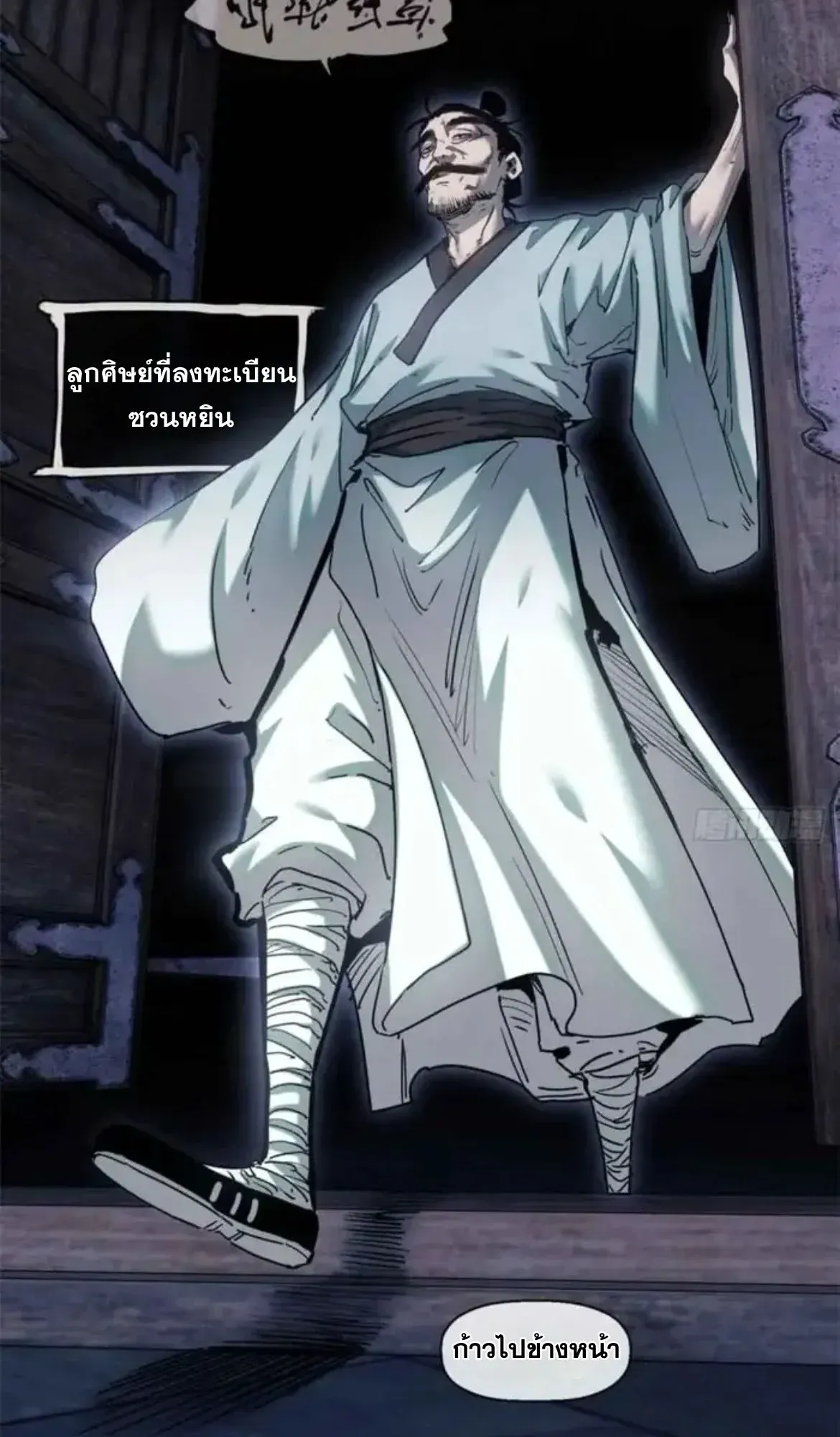 Dao of the Bizarre Immortal ตอนที่ 17 หน้า 10