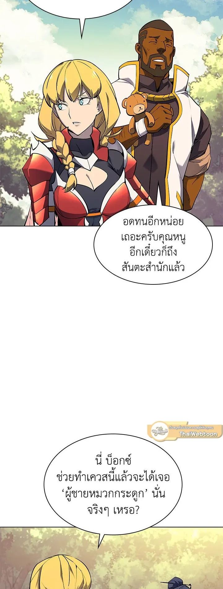 Overgeared ตอนที่ 69 หน้า 27