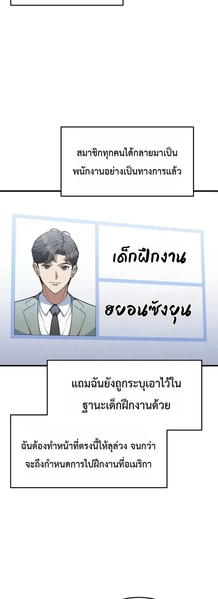 The Chairman Who Wants to Slack Off and Enjoy Life ตอนที่ 10 หน้า 31