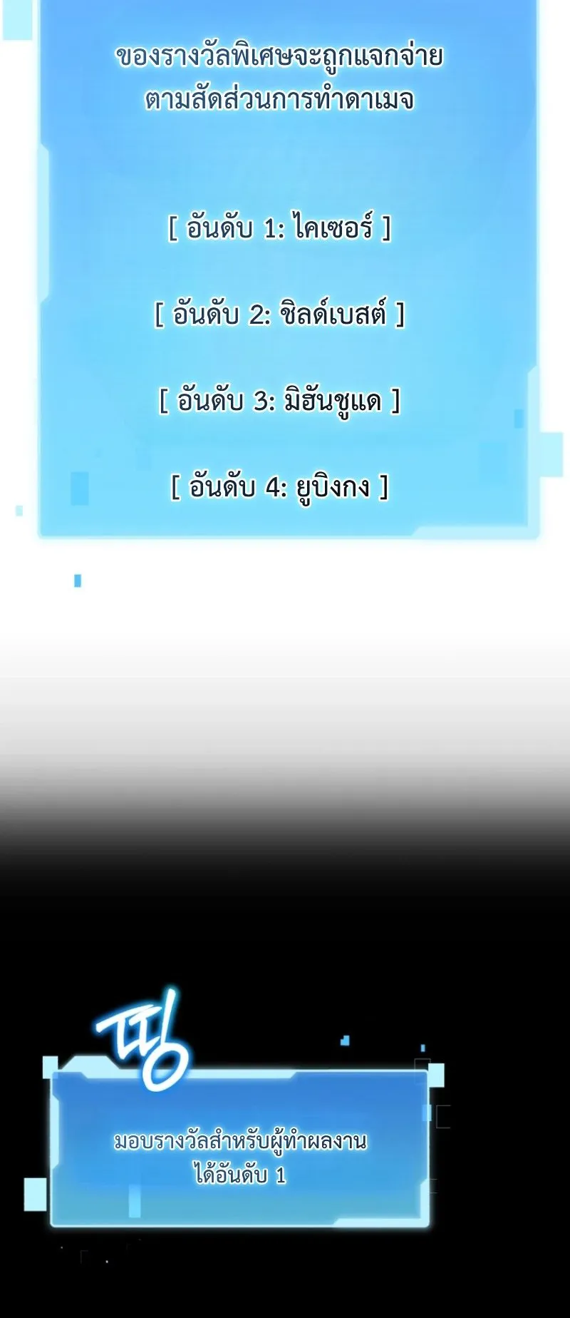 The Return of the Unrivaled Genius Ranker ตอนที่ 7 หน้า 10