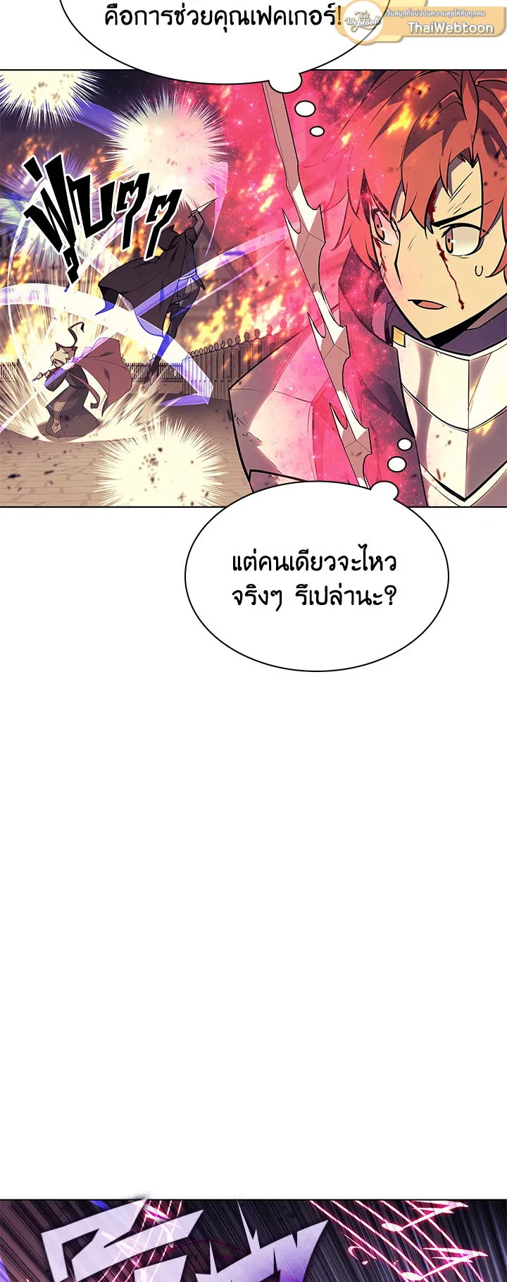 Overgeared ตอนที่ 83 หน้า 19