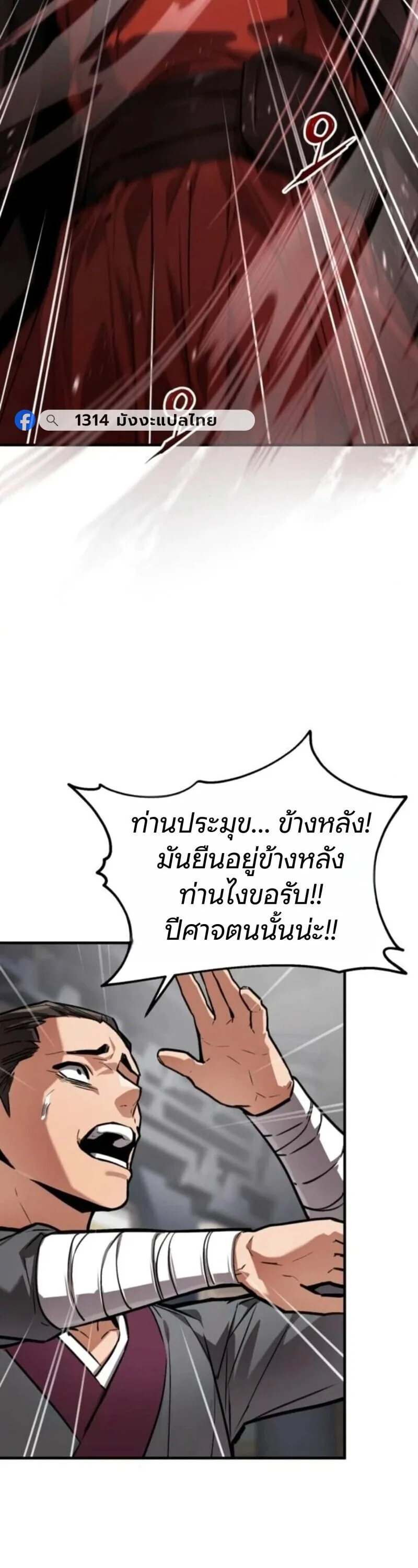 The Demon God ตอนที่ 18 หน้า 60