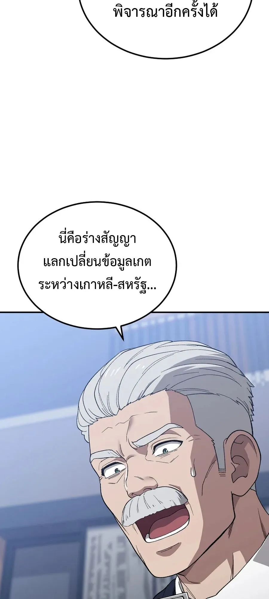 The Ultimate Tank ตอนที่ 1 หน้า 46
