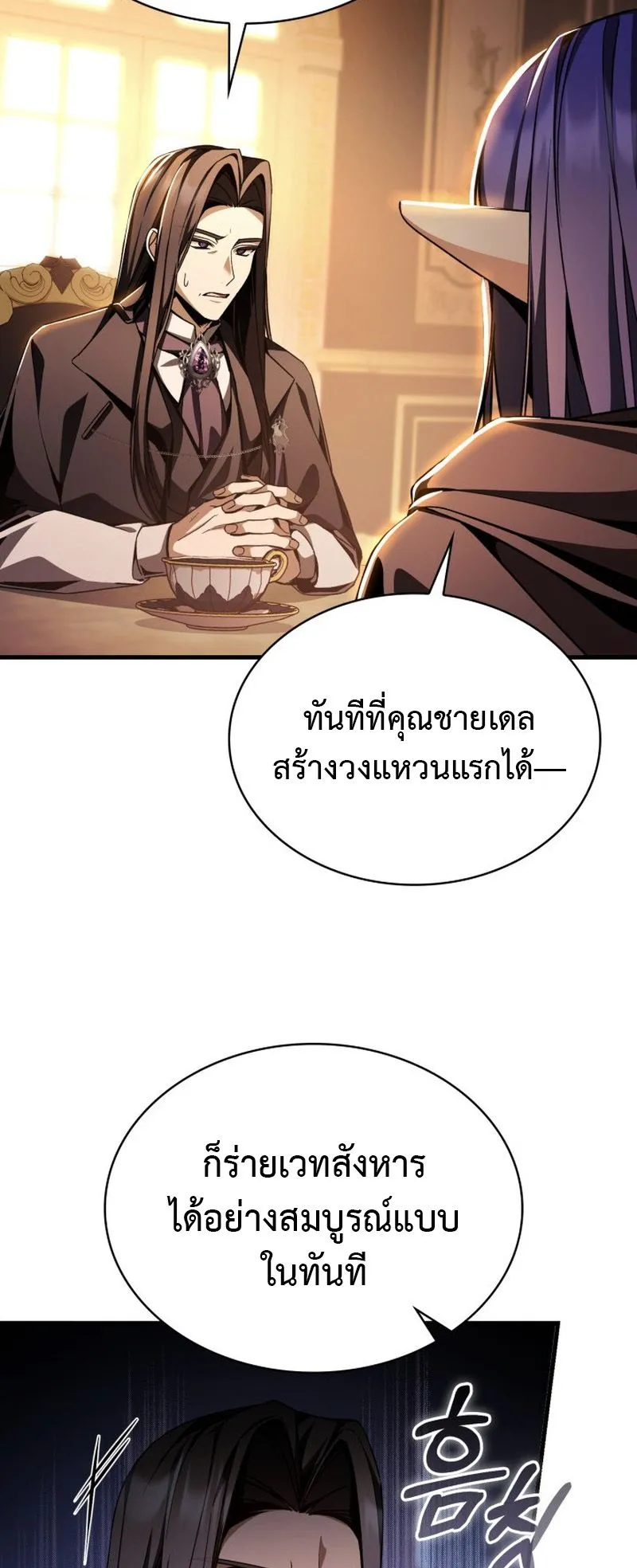 Dukedom’s Legendary Prodigy ตอนที่ 3 หน้า 13