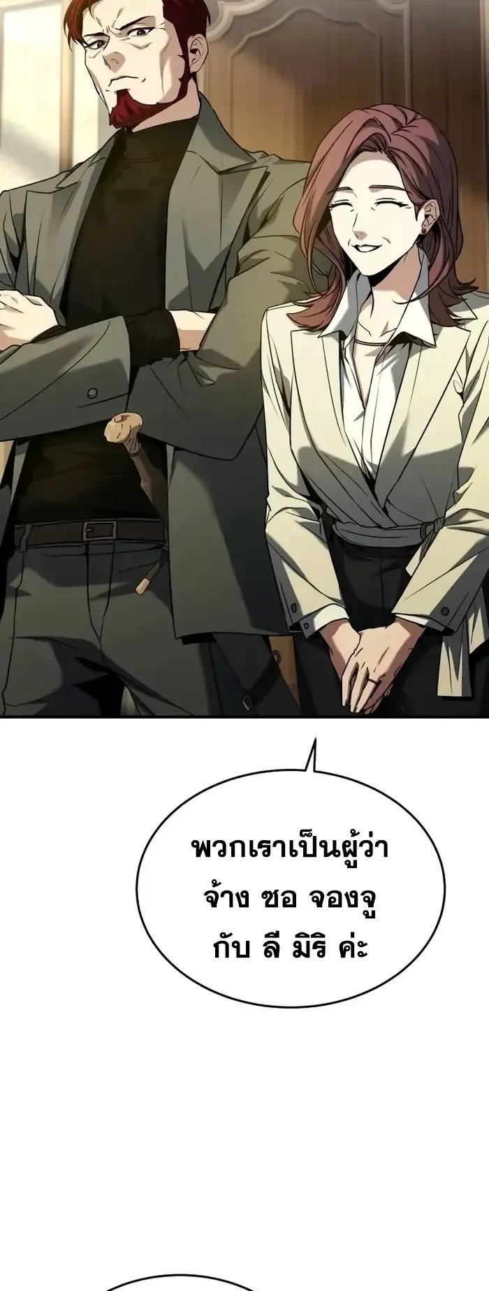Trait Hoarder ตอนที่ 9 หน้า 40