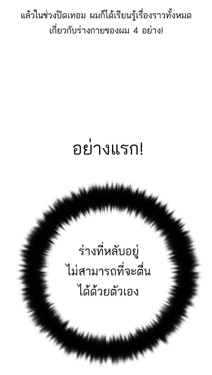 Lookism ตอนที่ 3 หน้า 42