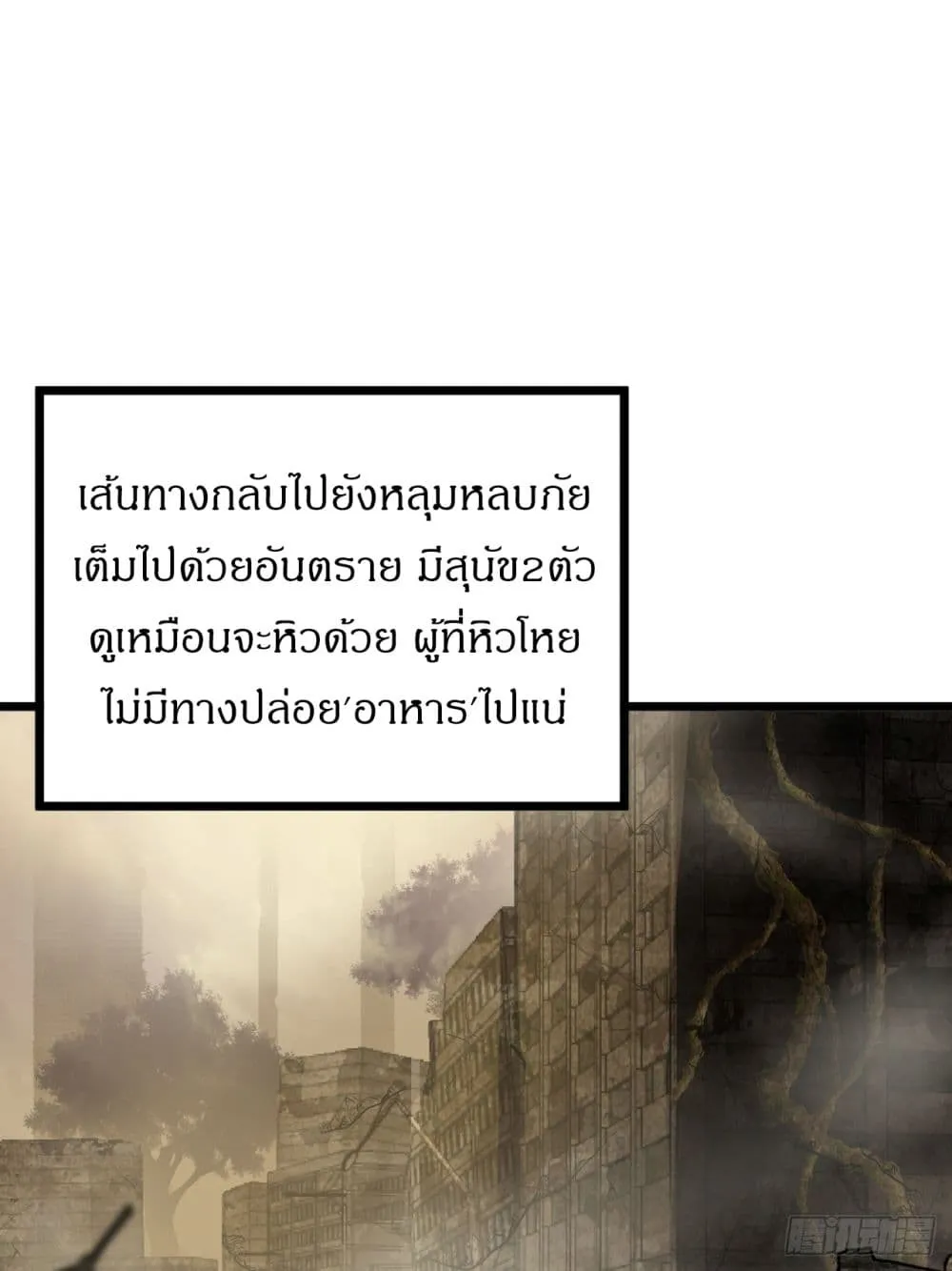 This Game Is Too Realistic ตอนที่ 3 หน้า 98