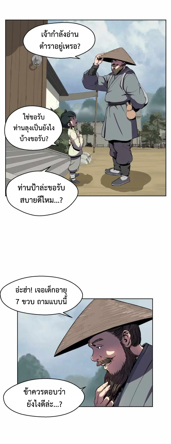 Magic Scholar ตอนที่ 1 หน้า 12