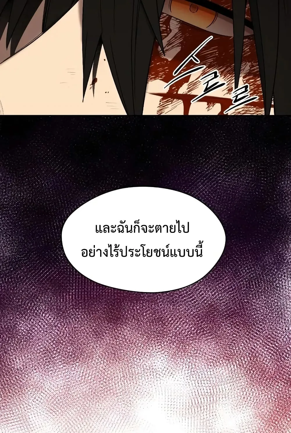 I Obtained a Mythic Item ตอนที่ 3 หน้า 233