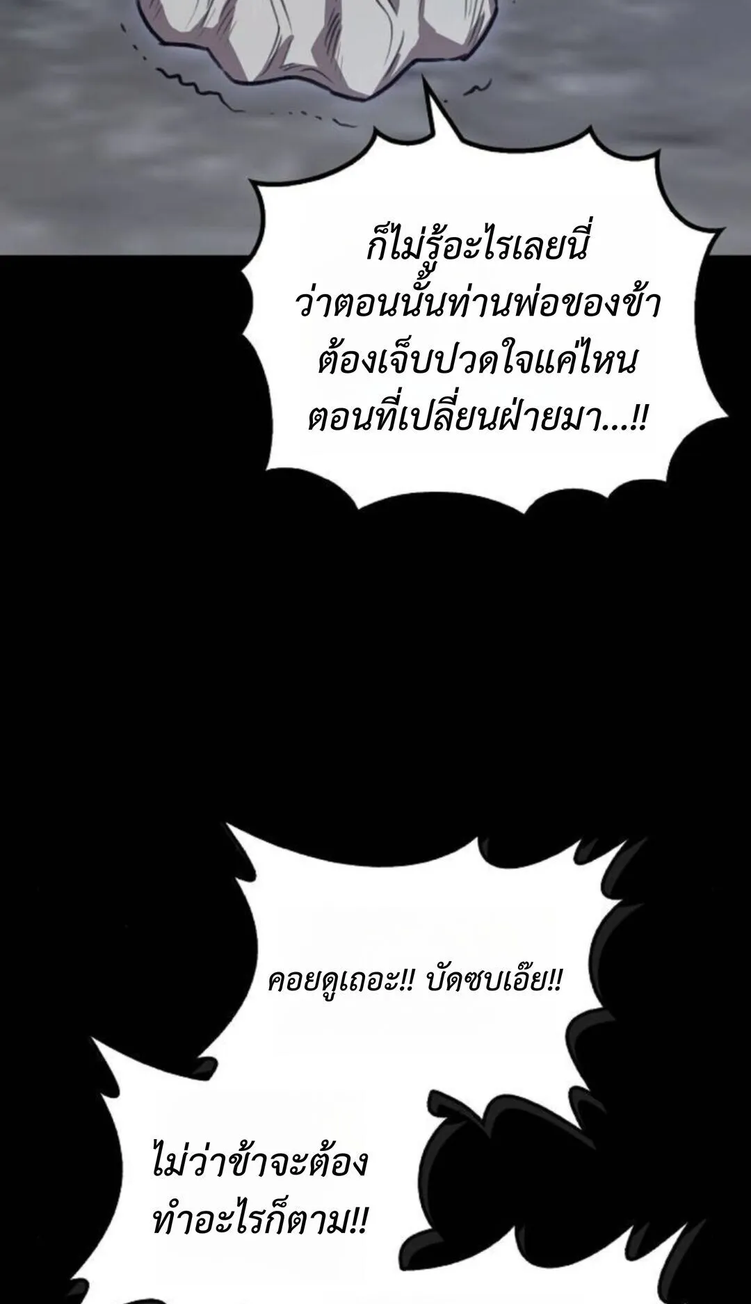 The Demonic Cult Instructor Returns ตอนที่ 27 หน้า 52