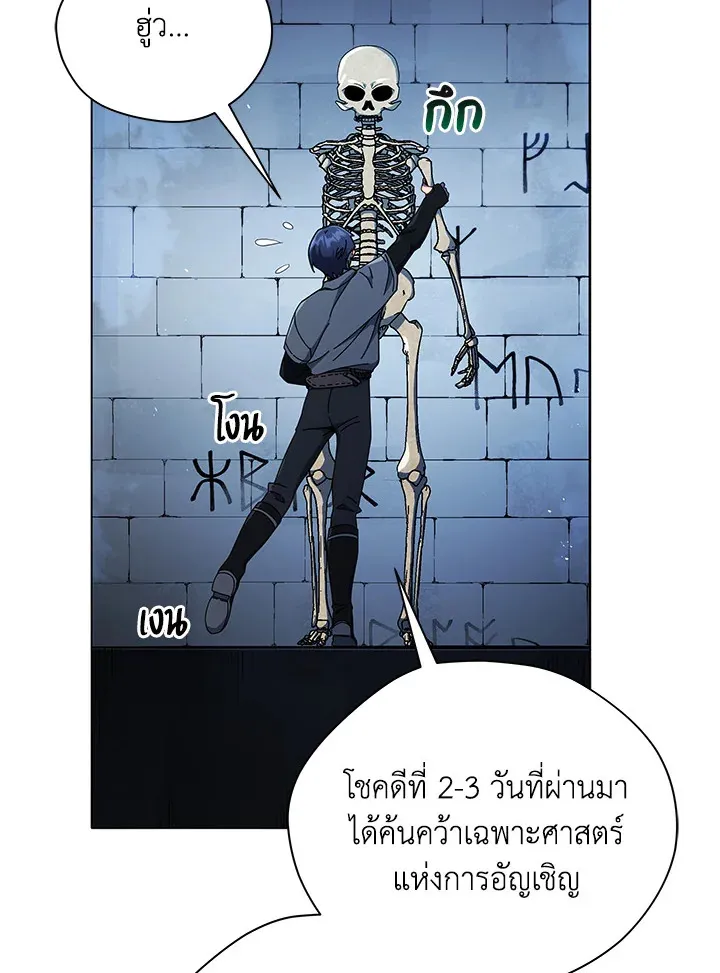 Necromancer Academy’s Genius Summoner Chapter 22 หน้า 42