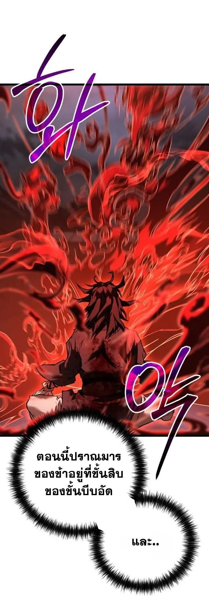 Unrivaled Spear Ghost ตอนที่ 17 หน้า 25