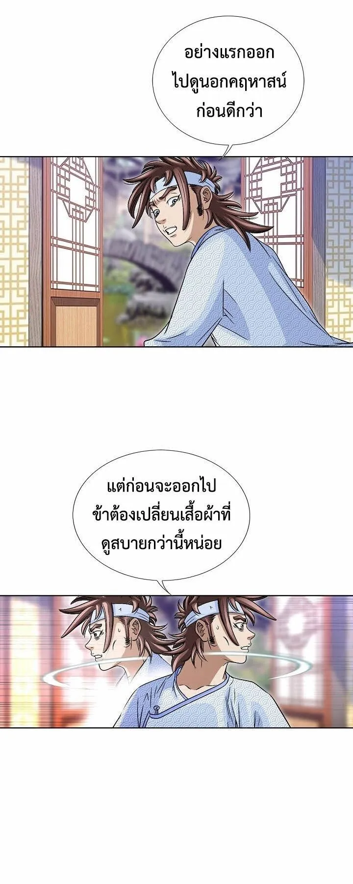 I Thought It was a Return to Youth ตอนที่ 3 หน้า 11