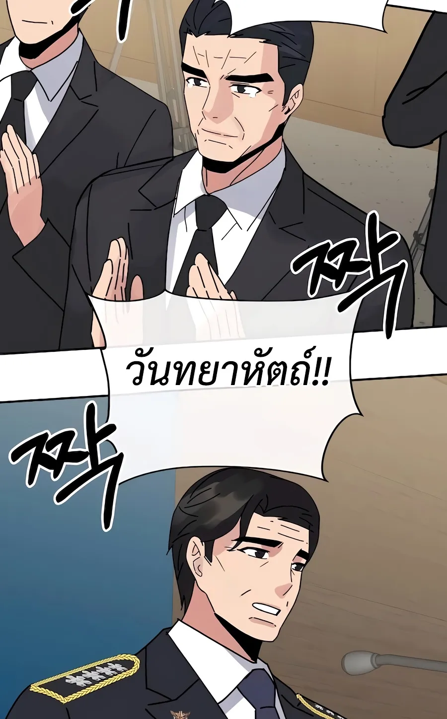 The Reincarnated Cop Who Strikes With Wealth ตอนที่ 8 หน้า 87