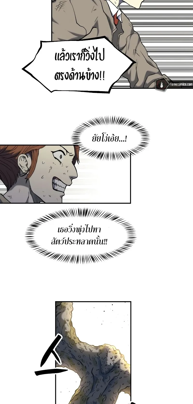 Surviving the Apocalypse ตอนที่ 6 หน้า 59