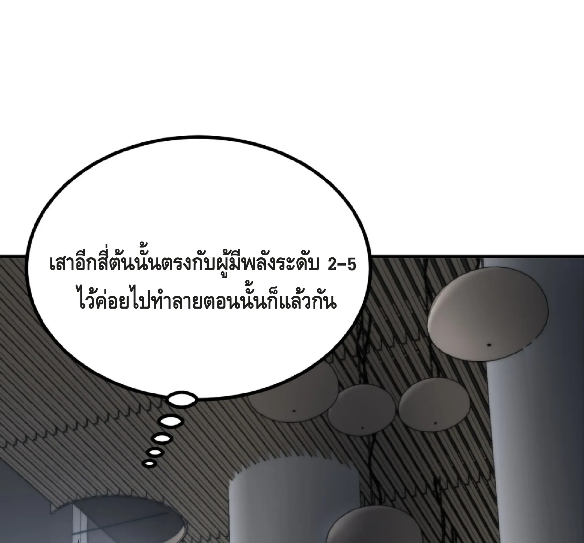 Awakening the Purple Thunder at the Beginning ตอนที่ 14 หน้า 26