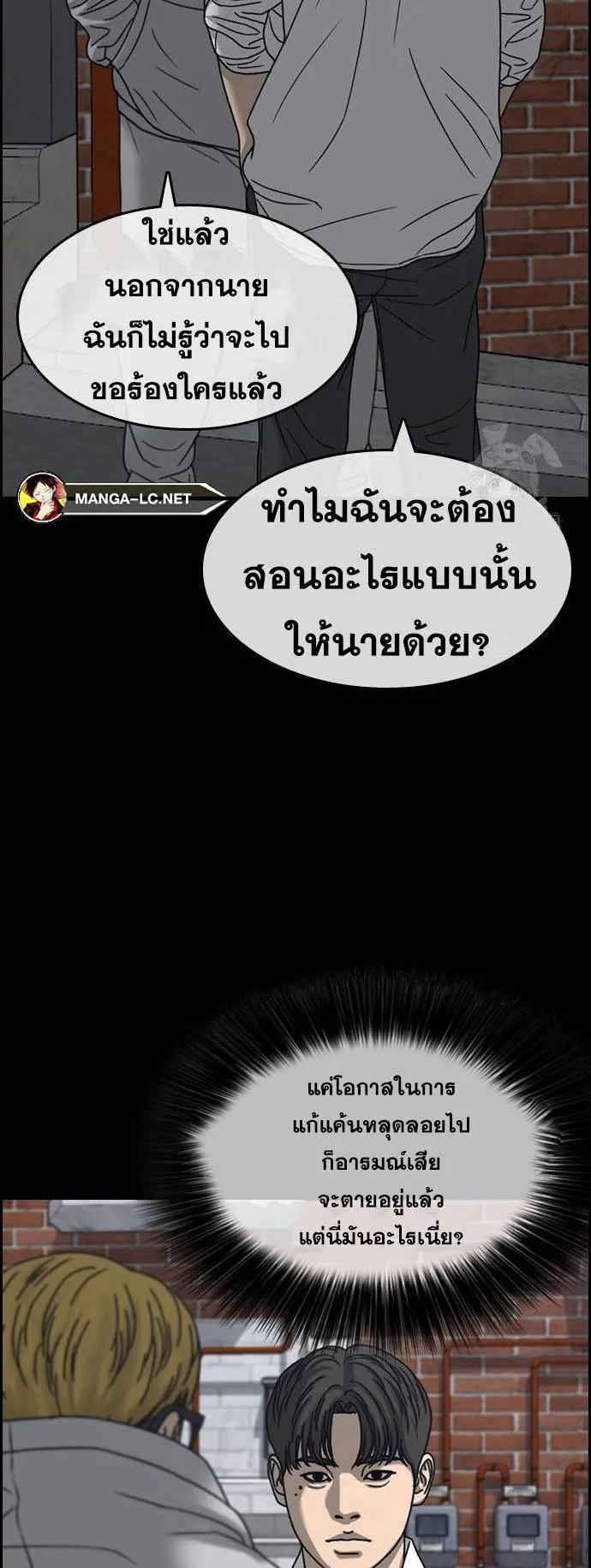 Loser Life 2 ตอนที่ 26 หน้า 11