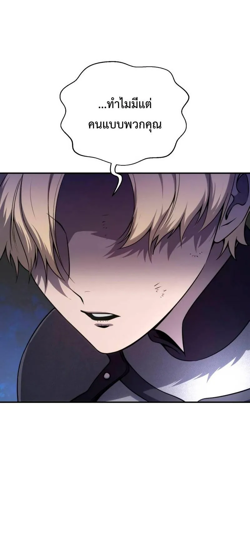 Star-Embracing Swordmaster ตอนที่ 22 หน้า 8