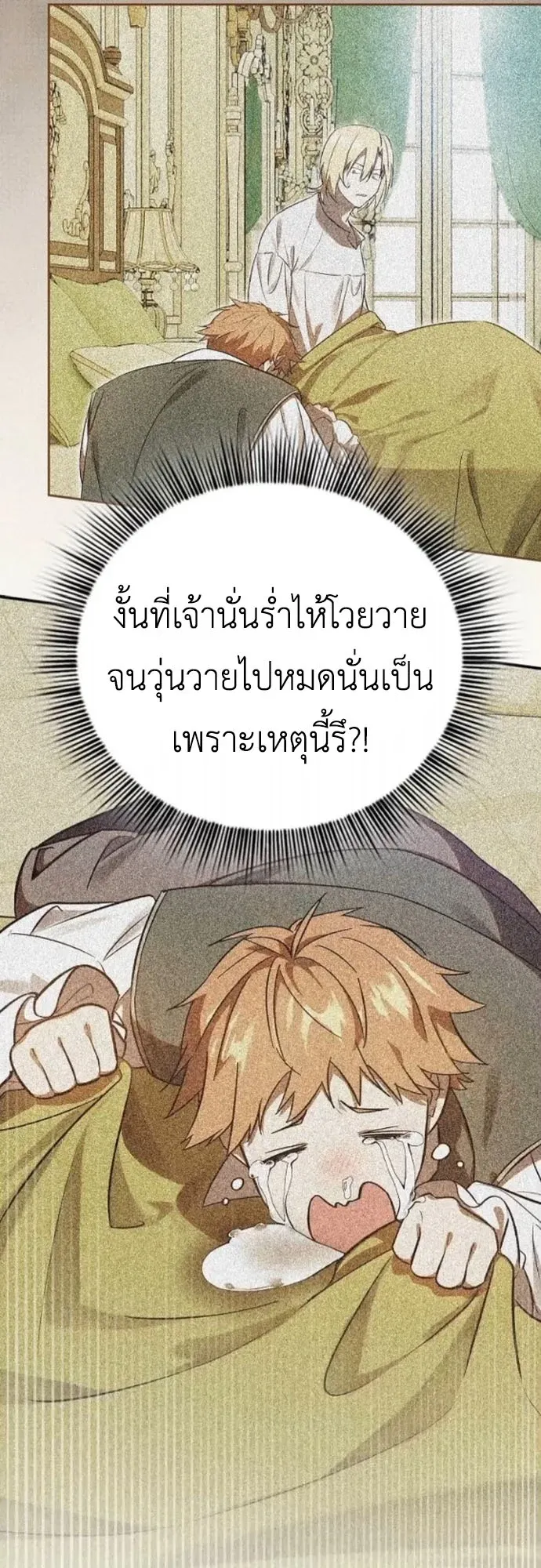 I Was Reincarnated as the Third Son of a Duke ตอนที่ 3 หน้า 11