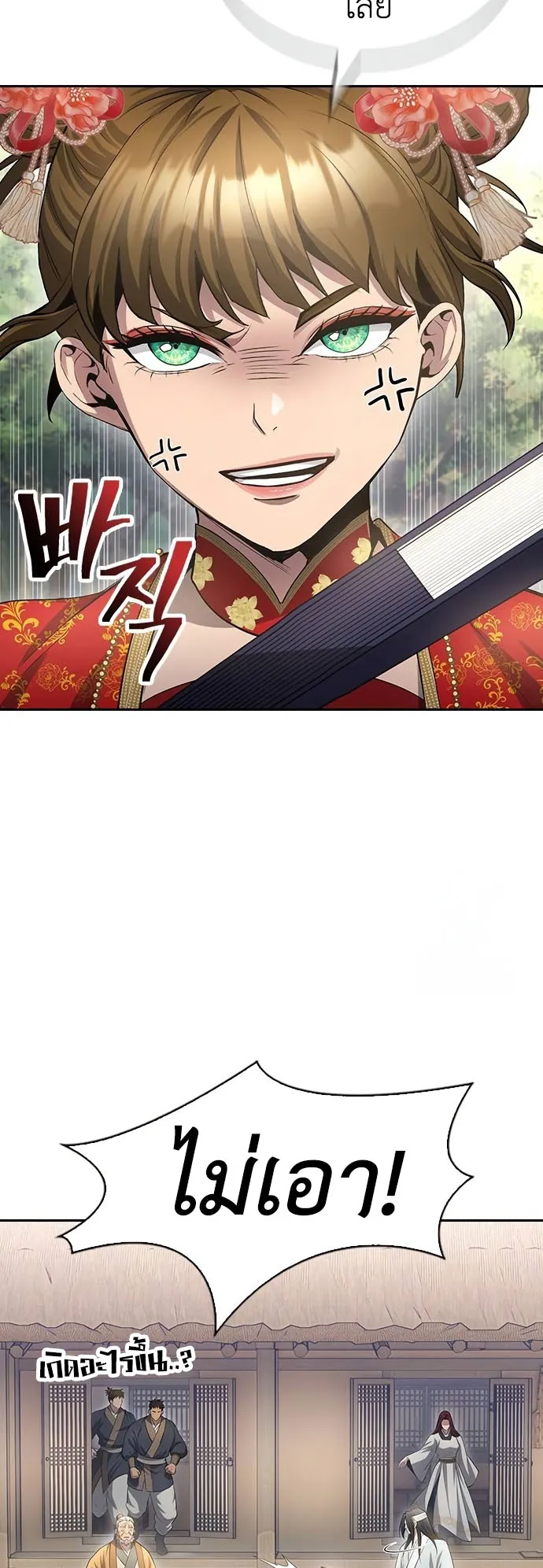 Regression of the Yong Clan Heir ตอนที่ 10 หน้า 59