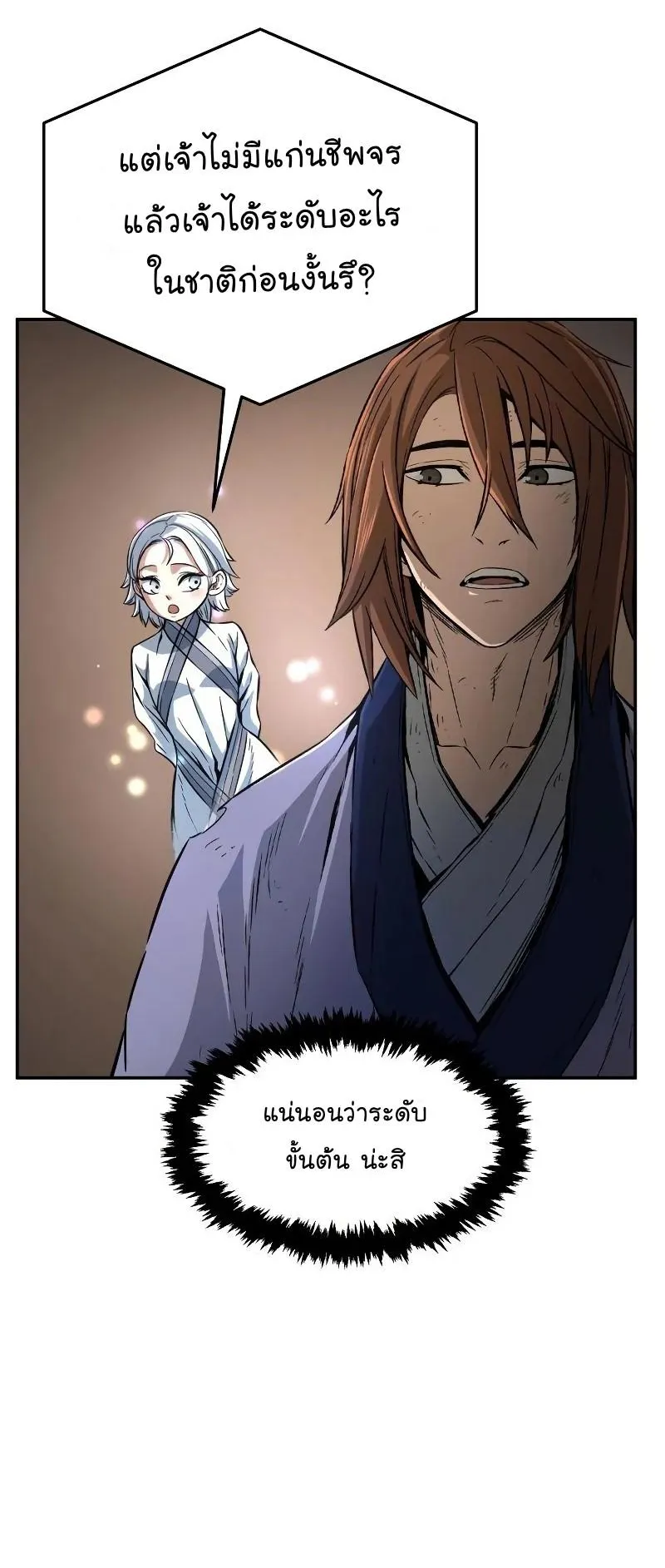 Absolute Sword Sense ตอนที่ 6 หน้า 67