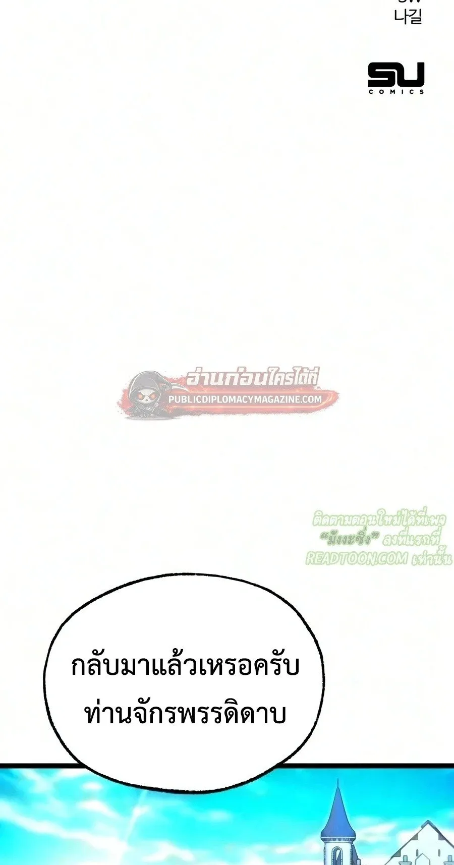 I Took Over The Academy With a Single Sashimi Knife ตอนที่ 79 หน้า 107
