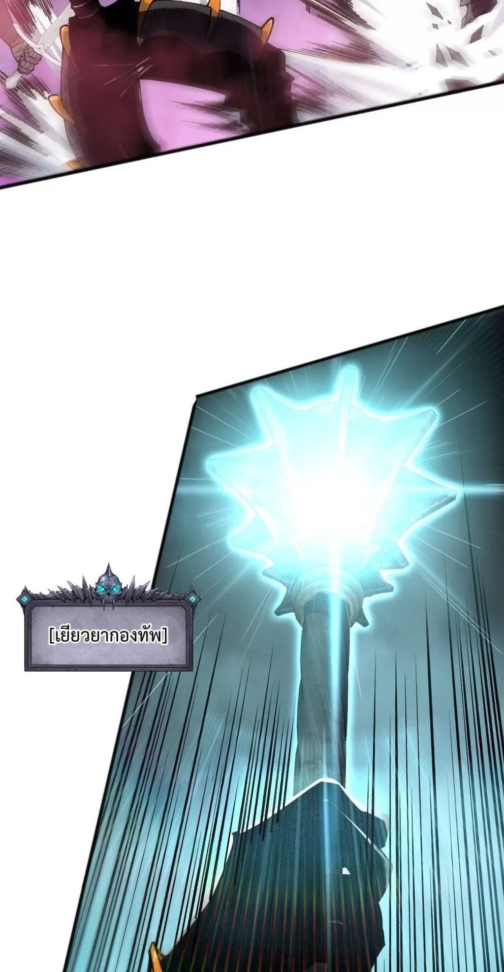 Disastrous Necromancer ตอนที่ 105 หน้า 58