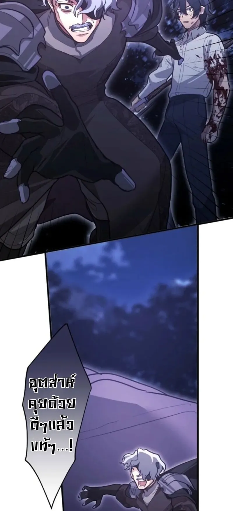 The Magic Theory of the Regressed Sword Saint ตอนที่ 23 หน้า 54