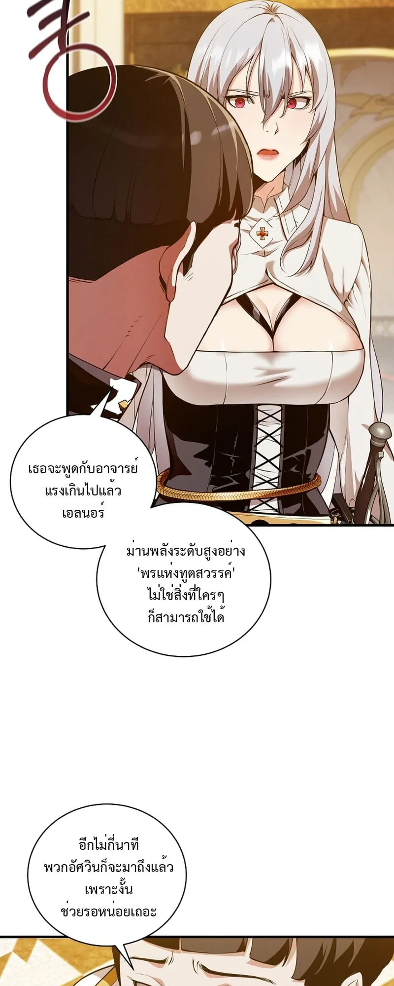 Fated to Be Loved by Villains ตอนที่ 13 หน้า 16