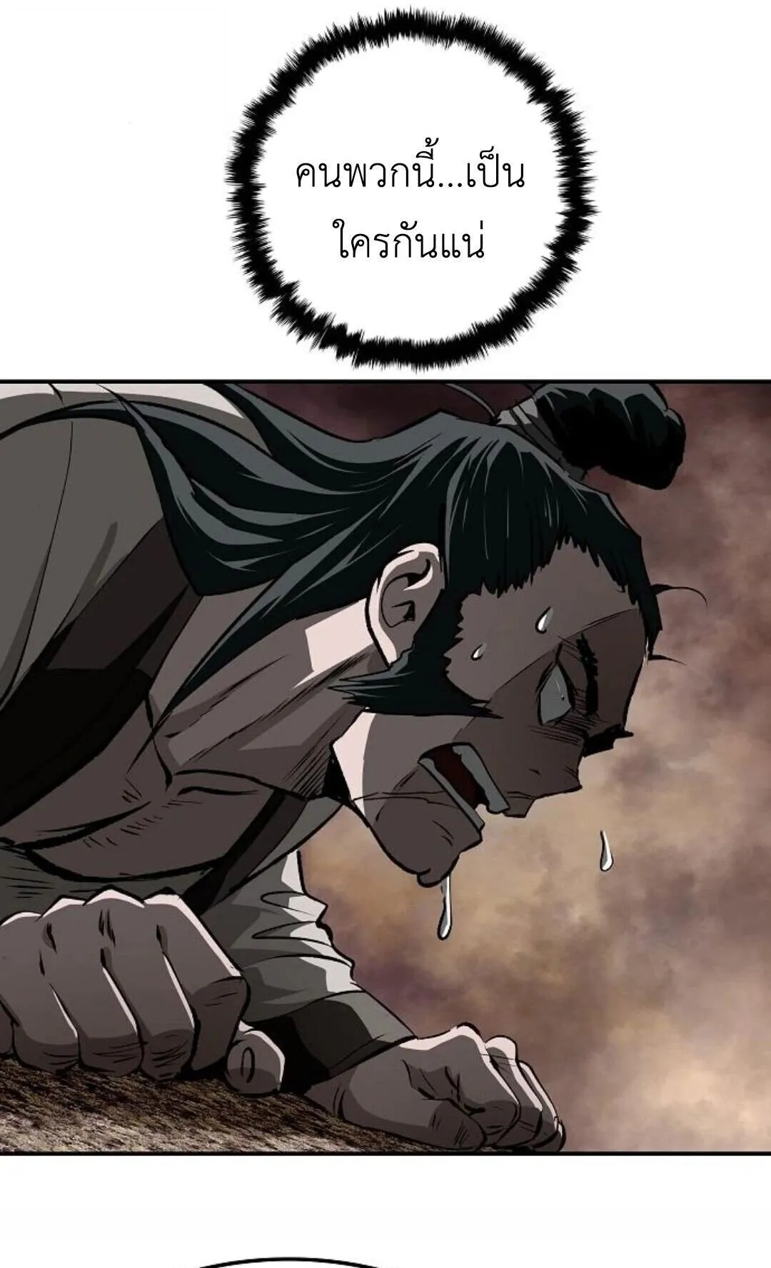 The Supreme Demonic Sword ตอนที่ 19 หน้า 38
