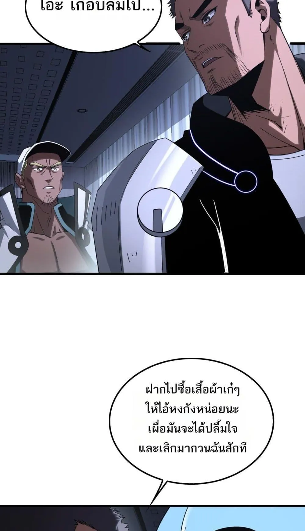 Doomsday Sword God ตอนที่ 17 หน้า 29
