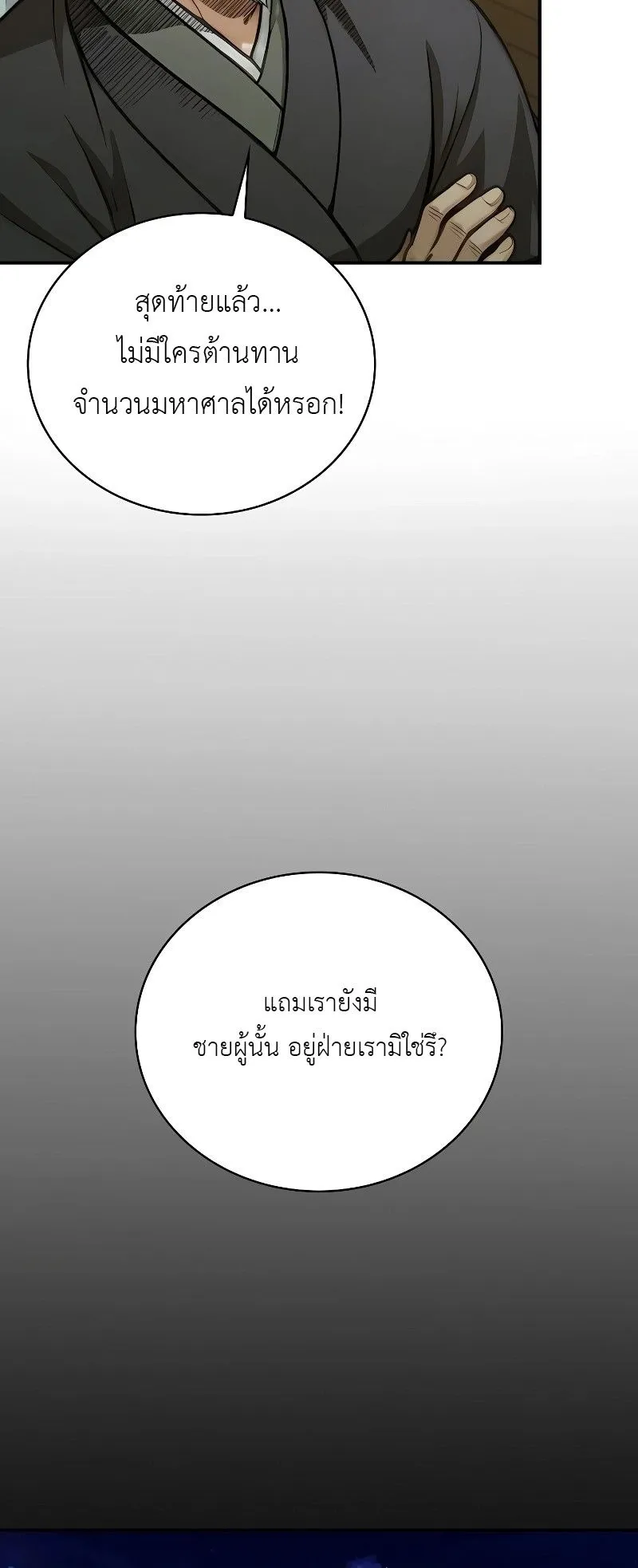 The Divine Sword of the Demonic Path ตอนที่ 7 หน้า 40