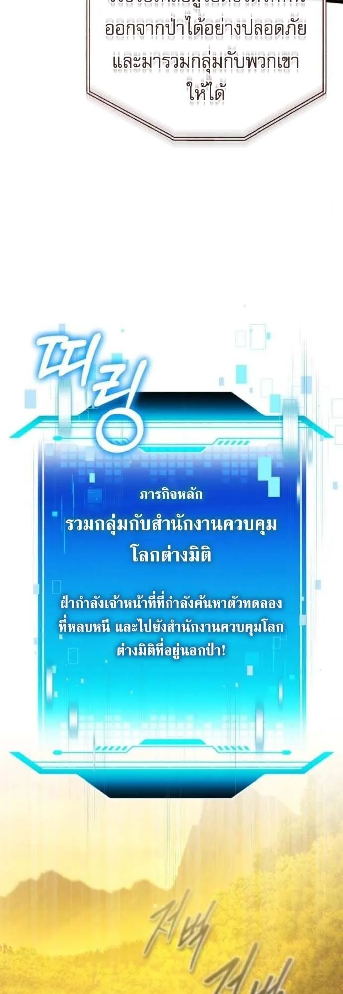 Echoes of the Reverse Planet ตอนที่ 7 หน้า 19