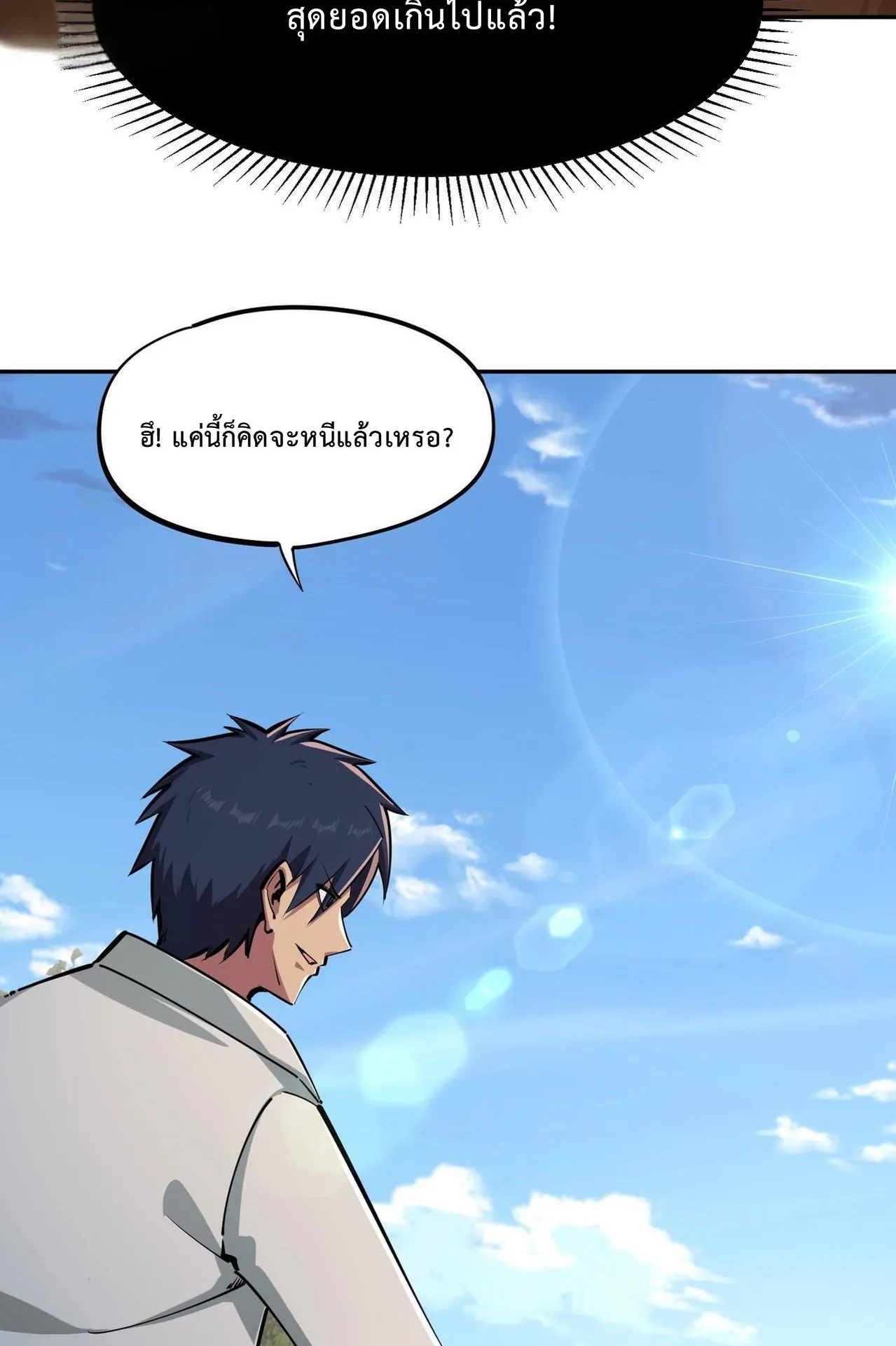All People Scramble for the Tower: I Cleared 999 Floors in Advance ตอนที่ 20 หน้า 62
