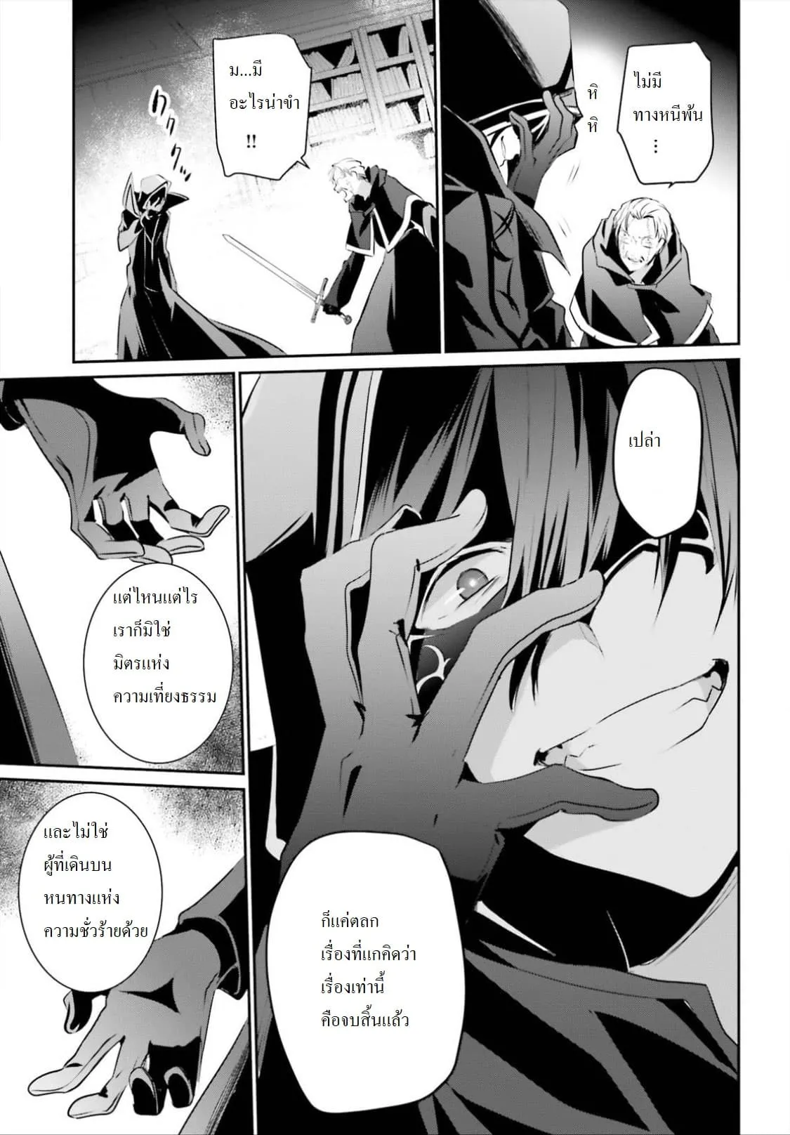 Kage no Jitsuryokusha ni Naritakute ตอนที่ 13 หน้า 27