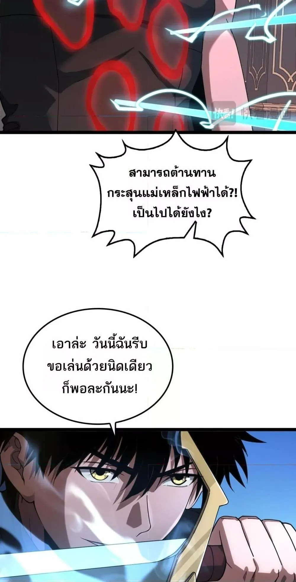 Doomsday Sword God ตอนที่ 50 หน้า 33
