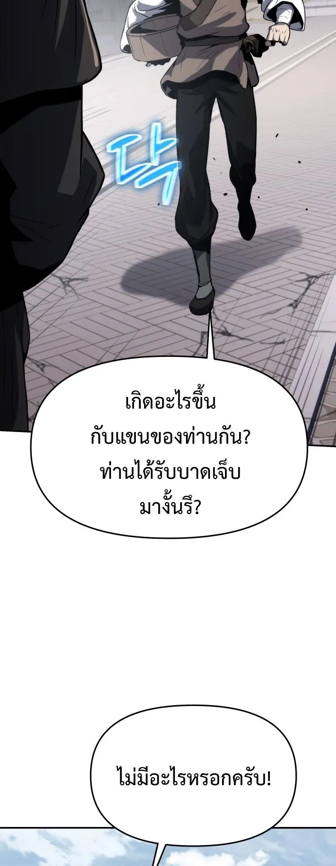 The Poison Master of Sacheon Tang Clan ตอนที่ 3 หน้า 84