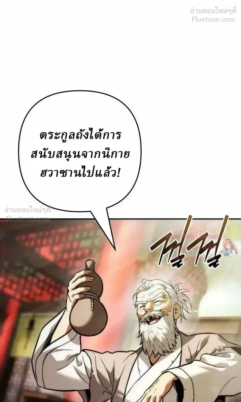 Sichuan’s Supreme King ตอนที่ 39 หน้า 42