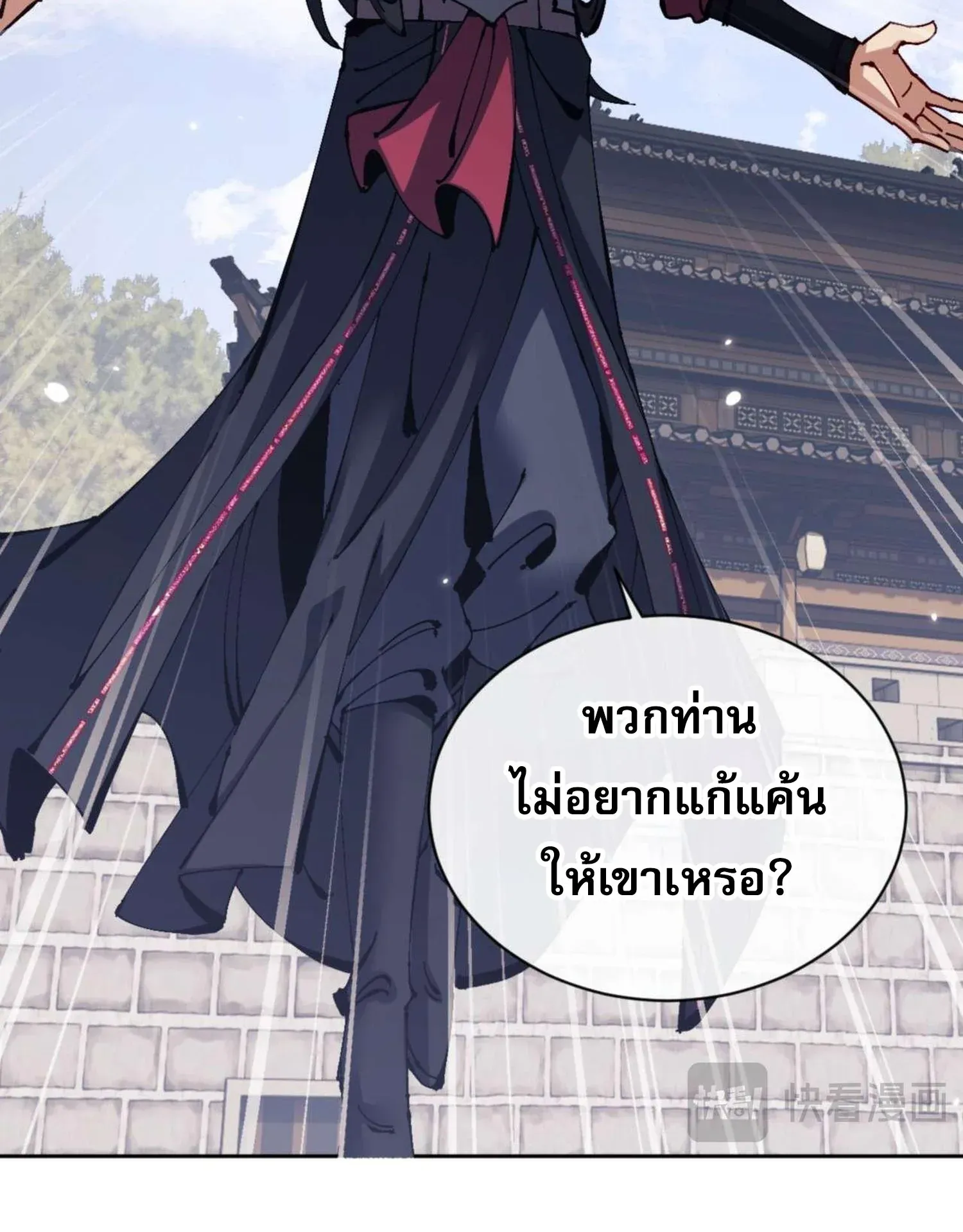 Devious Son of Heaven ตอนที่ 103 หน้า 34