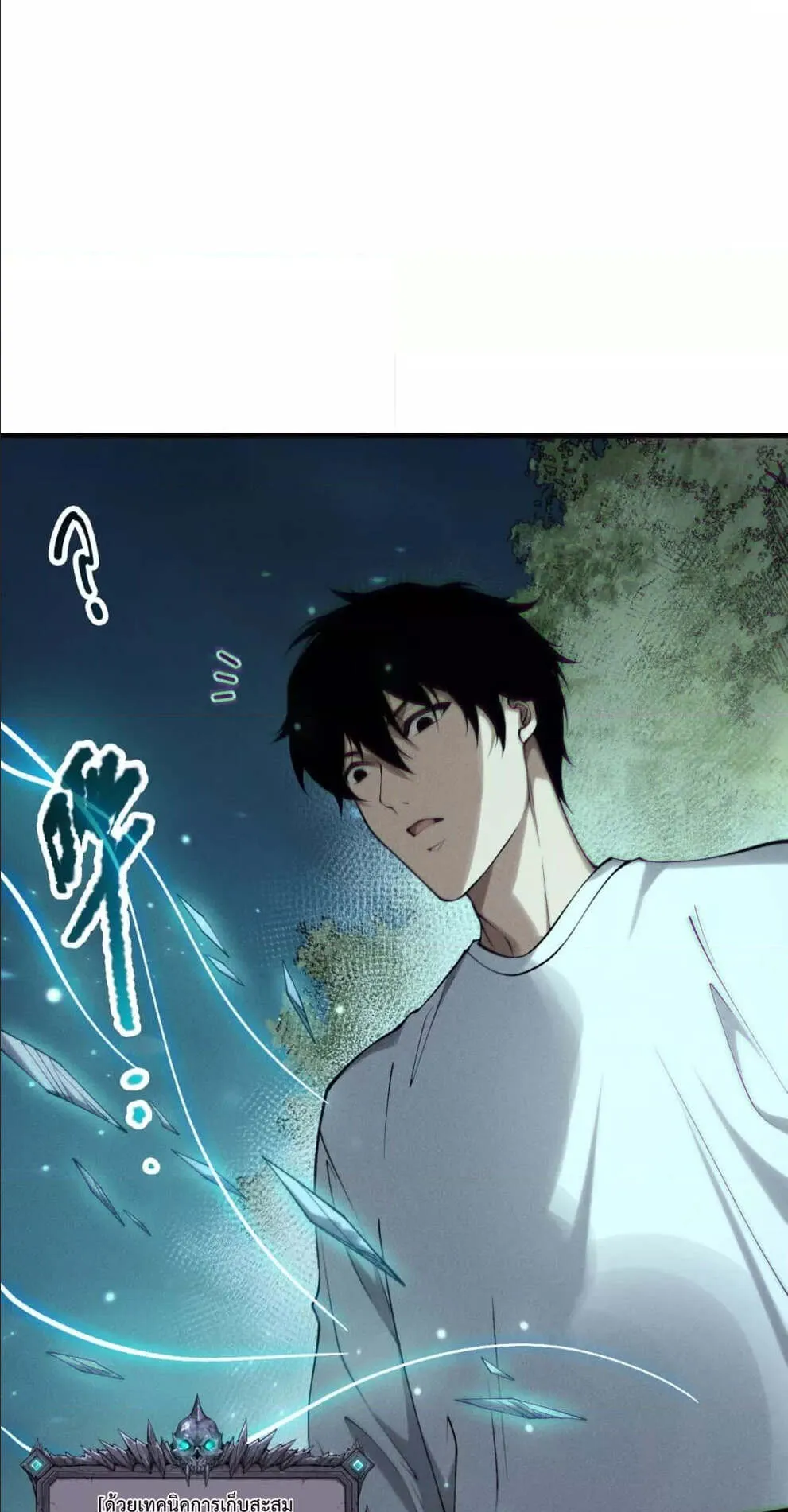 Disastrous Necromancer ตอนที่ 123 หน้า 45