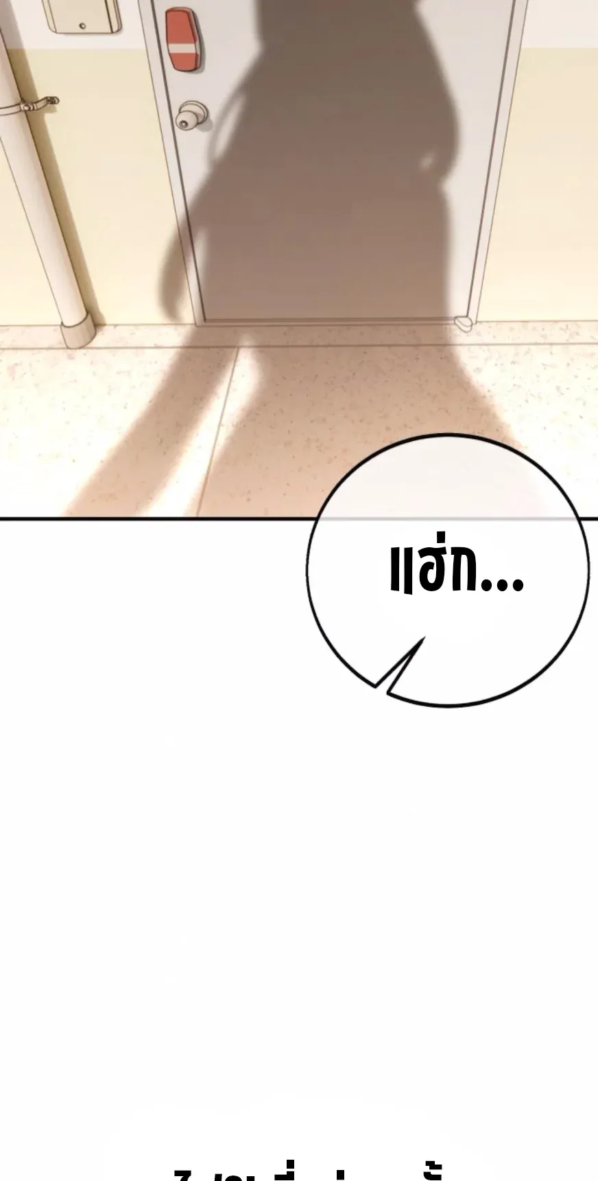 I Killed an Academy Player ตอนที่ 101 หน้า 145