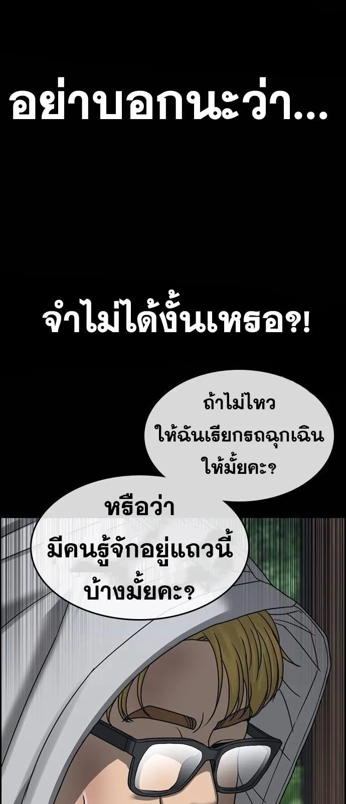 Loser Life 2 ตอนที่ 24 หน้า 21