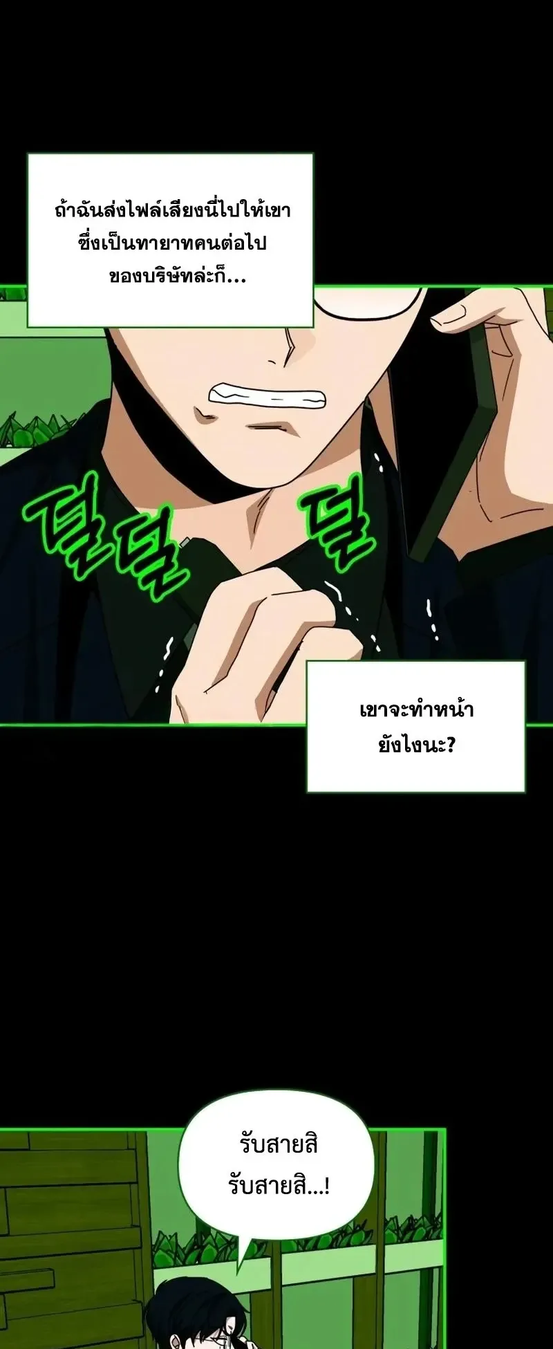 I Was Immediately Mistaken for a Monster Genius Actor ตอนที่ 93 หน้า 20