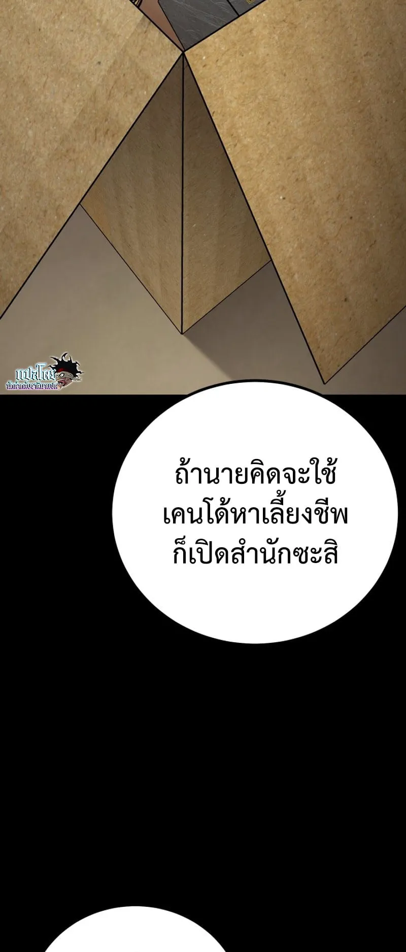 Blade of Retribution ตอนที่ 1 หน้า 113