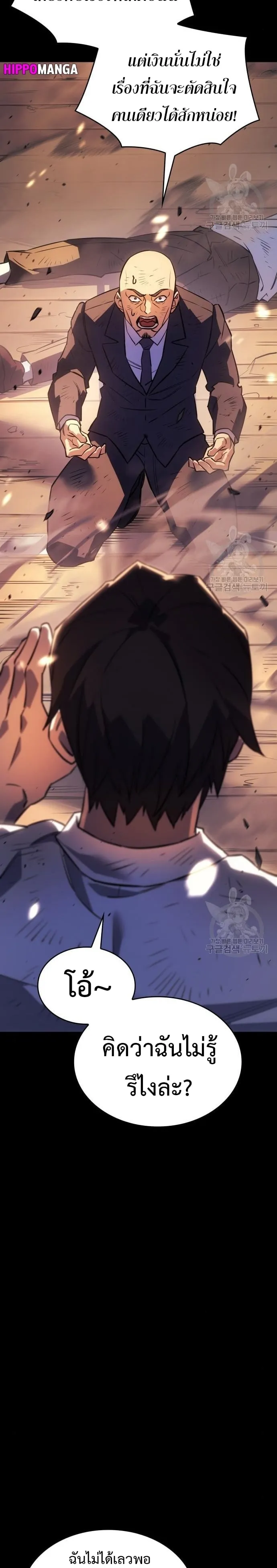Regressing With the King’s Power ตอนที่ 13 หน้า 38