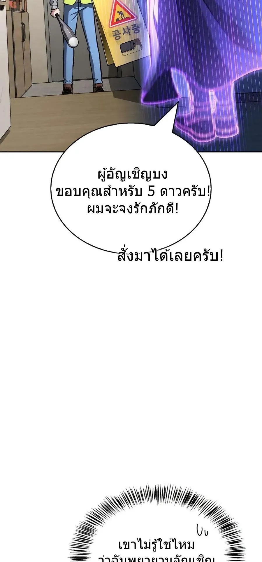 A Wimp’s Strategy Guide to Conquer the Tower ตอนที่ 2 หน้า 110