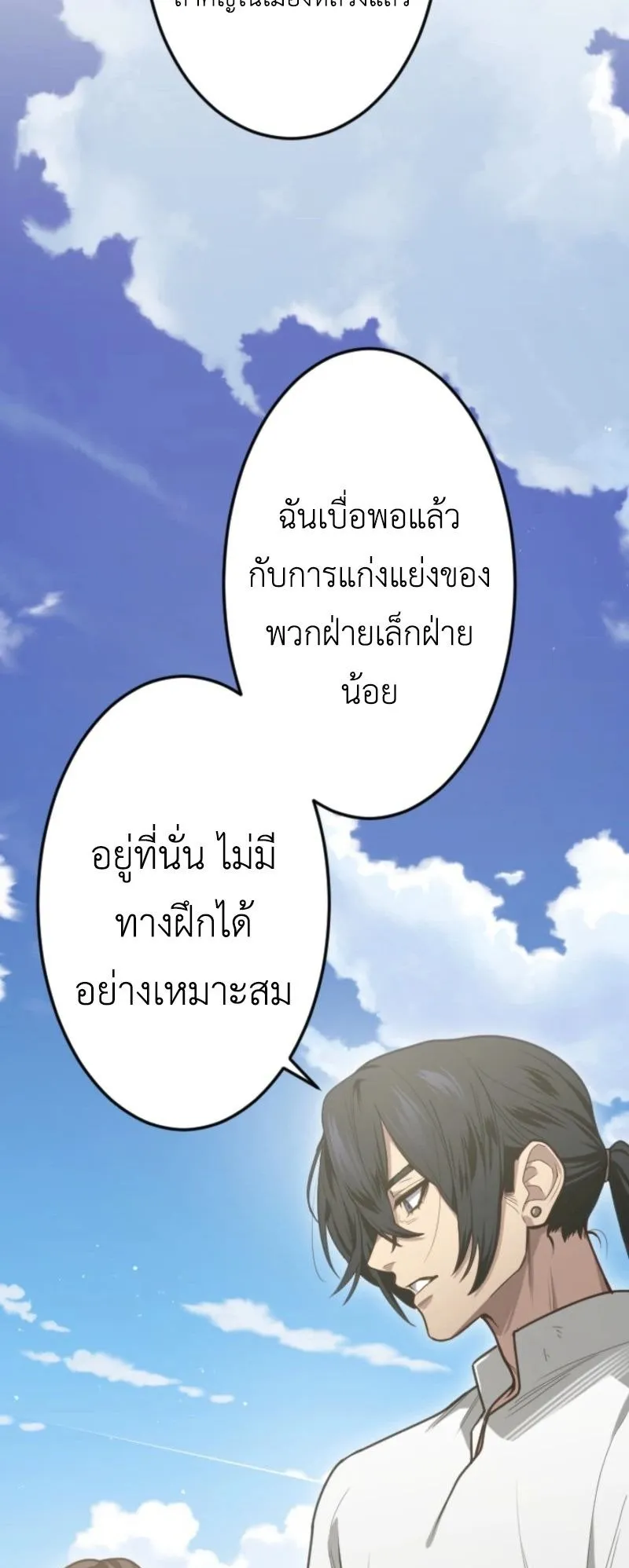 The Magic Theory of the Regressed Sword Saint ตอนที่ 1 หน้า 60